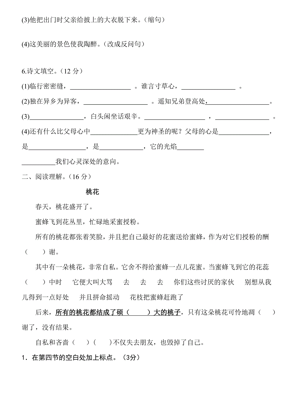 教科版语文五年级上册第一单元测试题_第2页