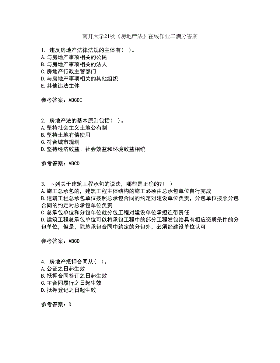 南开大学21秋《房地产法》在线作业二满分答案23_第1页