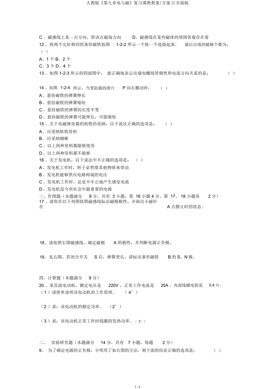 人教《第九章电与磁》复习课教学案(方案2)全面.docx_第3页