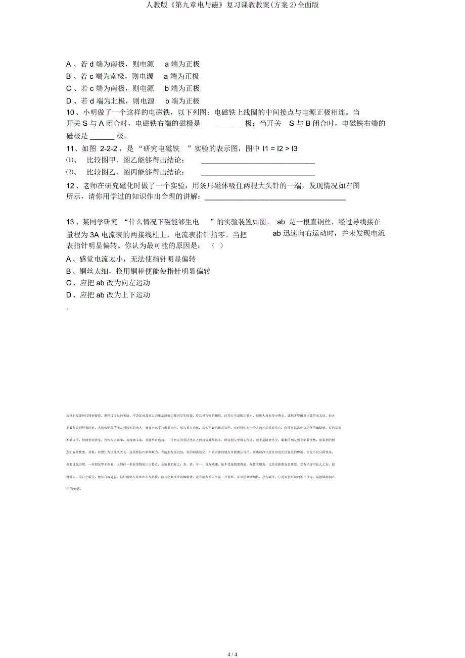 人教《第九章电与磁》复习课教学案(方案2)全面.docx_第4页