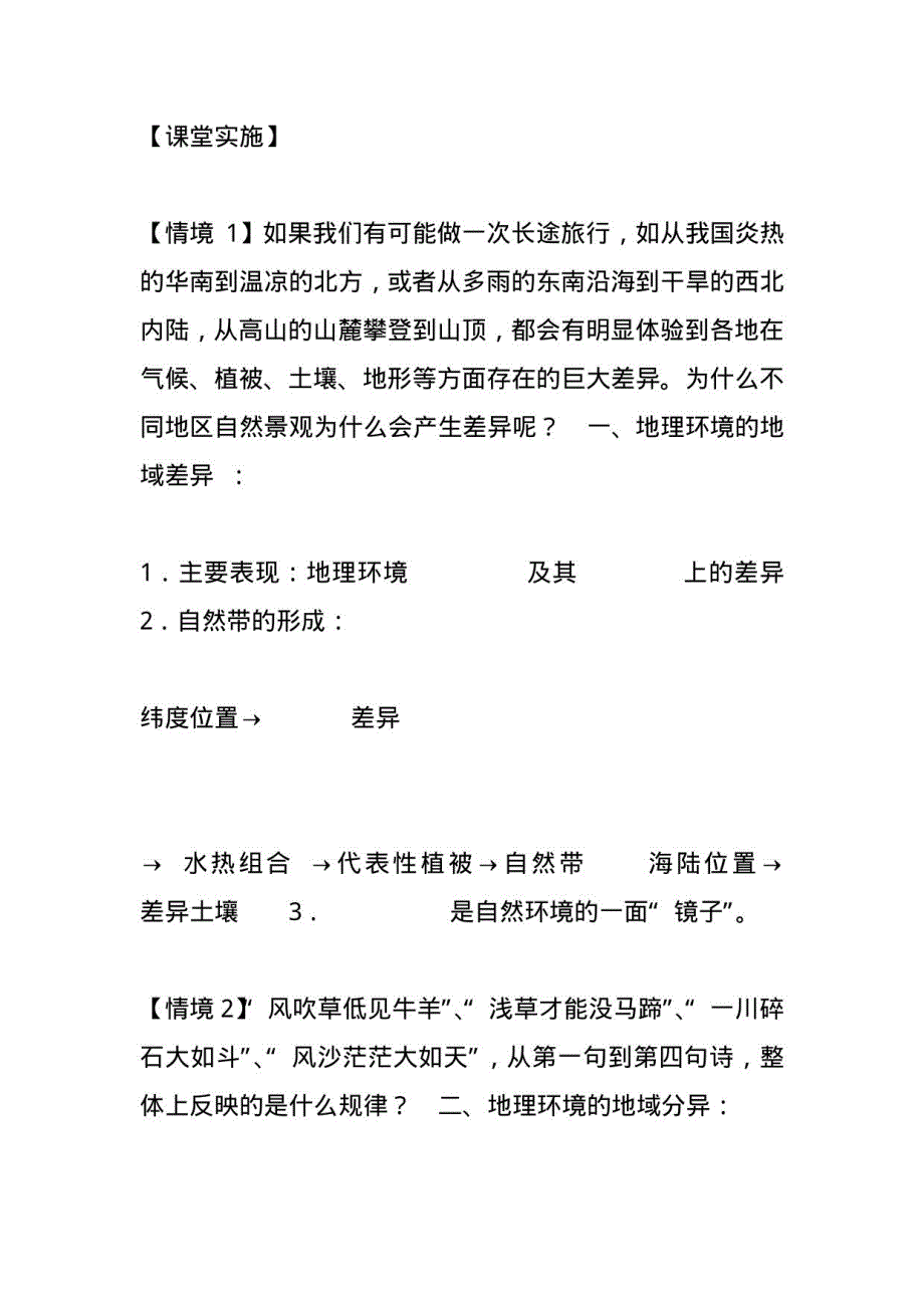 人教版高一地理教案：地理环境的差异性_第2页