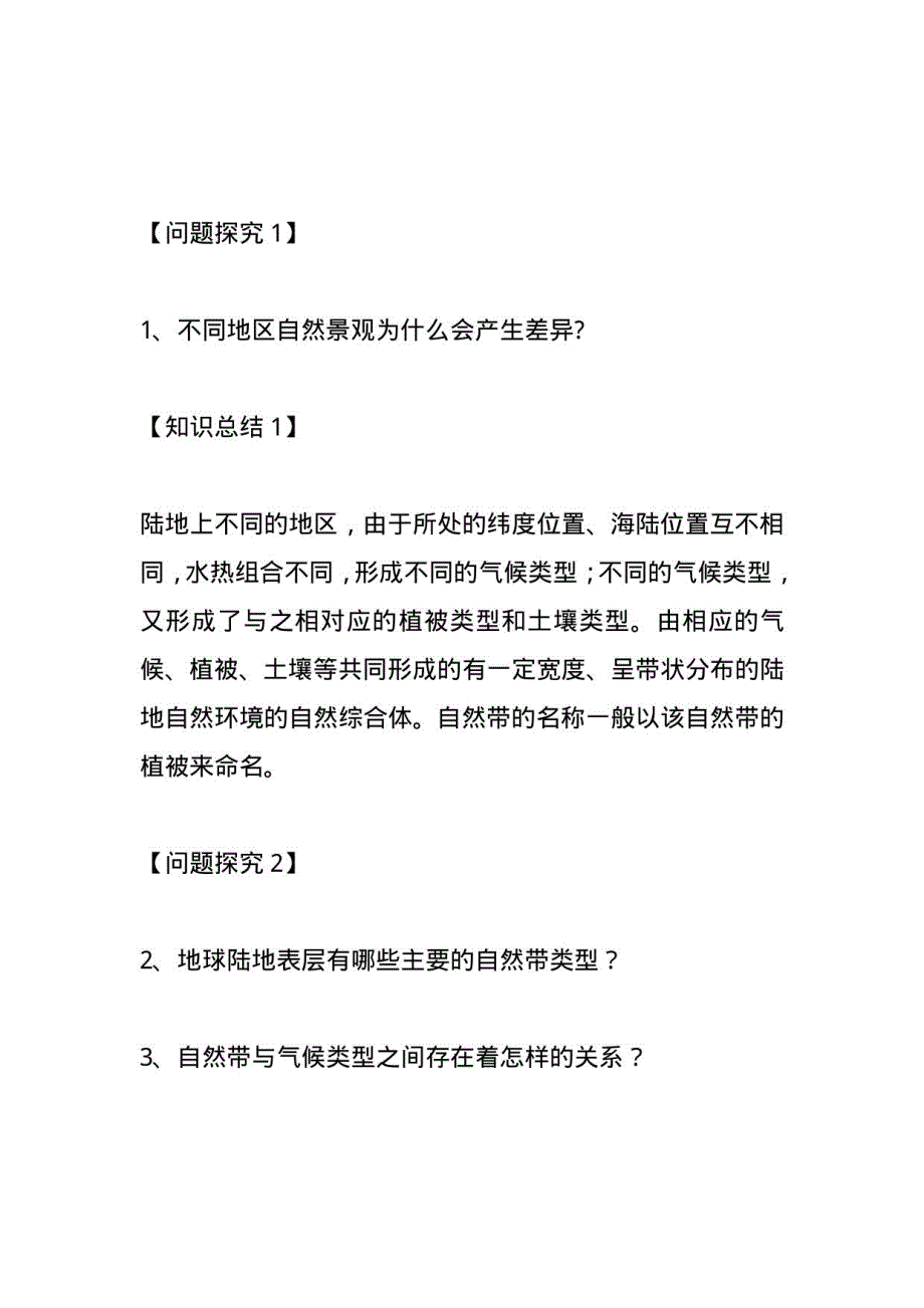 人教版高一地理教案：地理环境的差异性_第3页