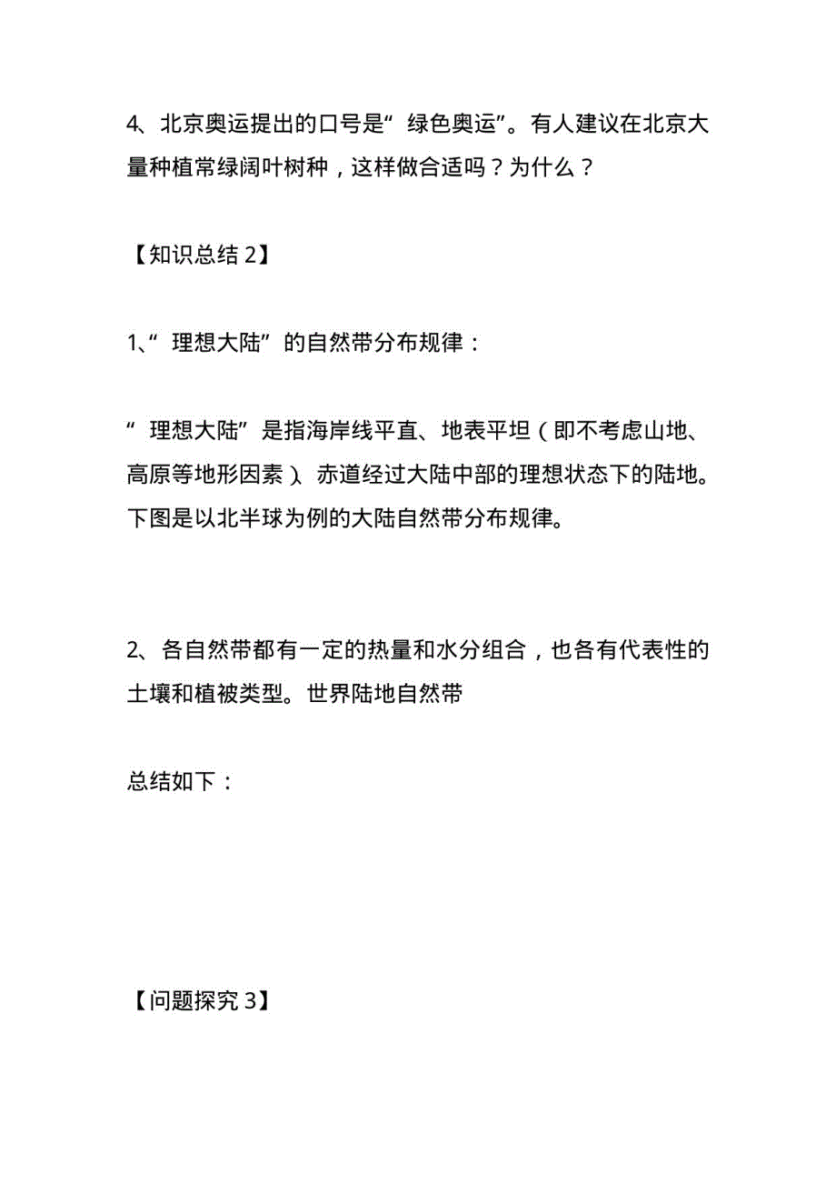 人教版高一地理教案：地理环境的差异性_第4页