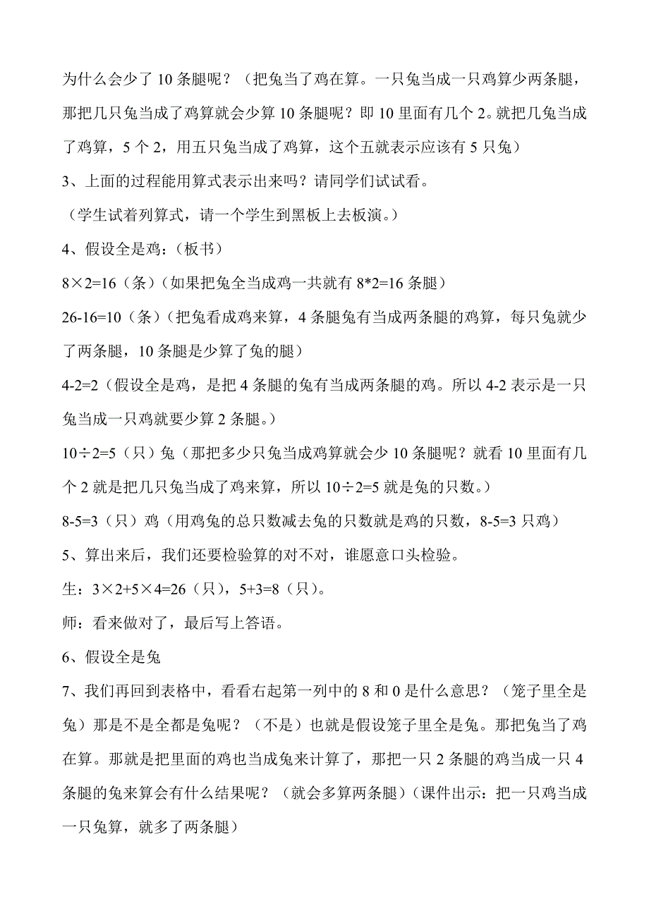 人教版六年级上册数学广角鸡兔同笼.doc_第3页