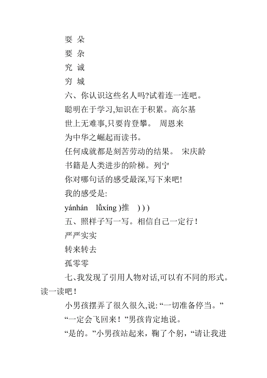 人教版三年级上册语文第一单元试卷_第2页