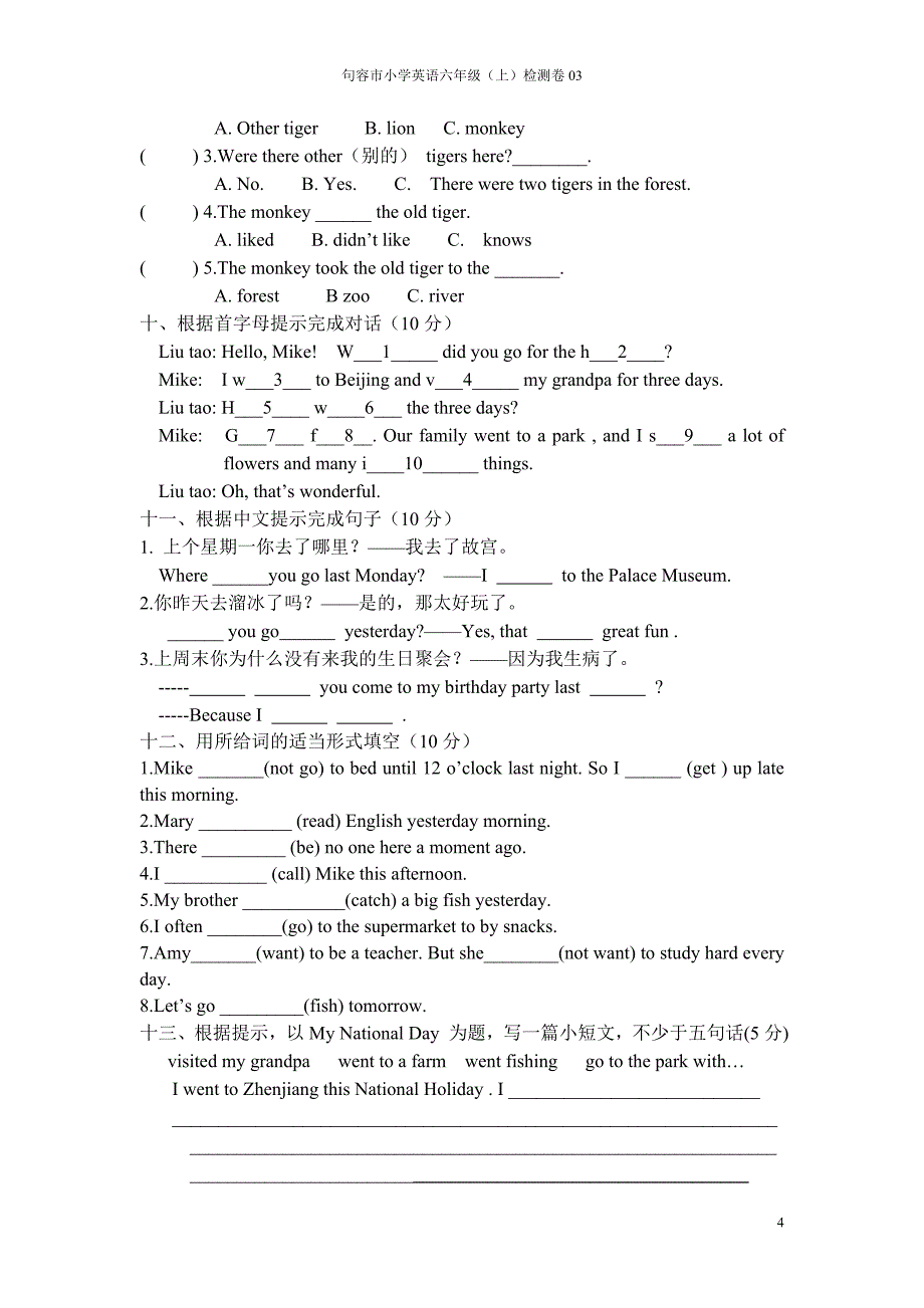 六上U3单元测试卷.doc_第4页