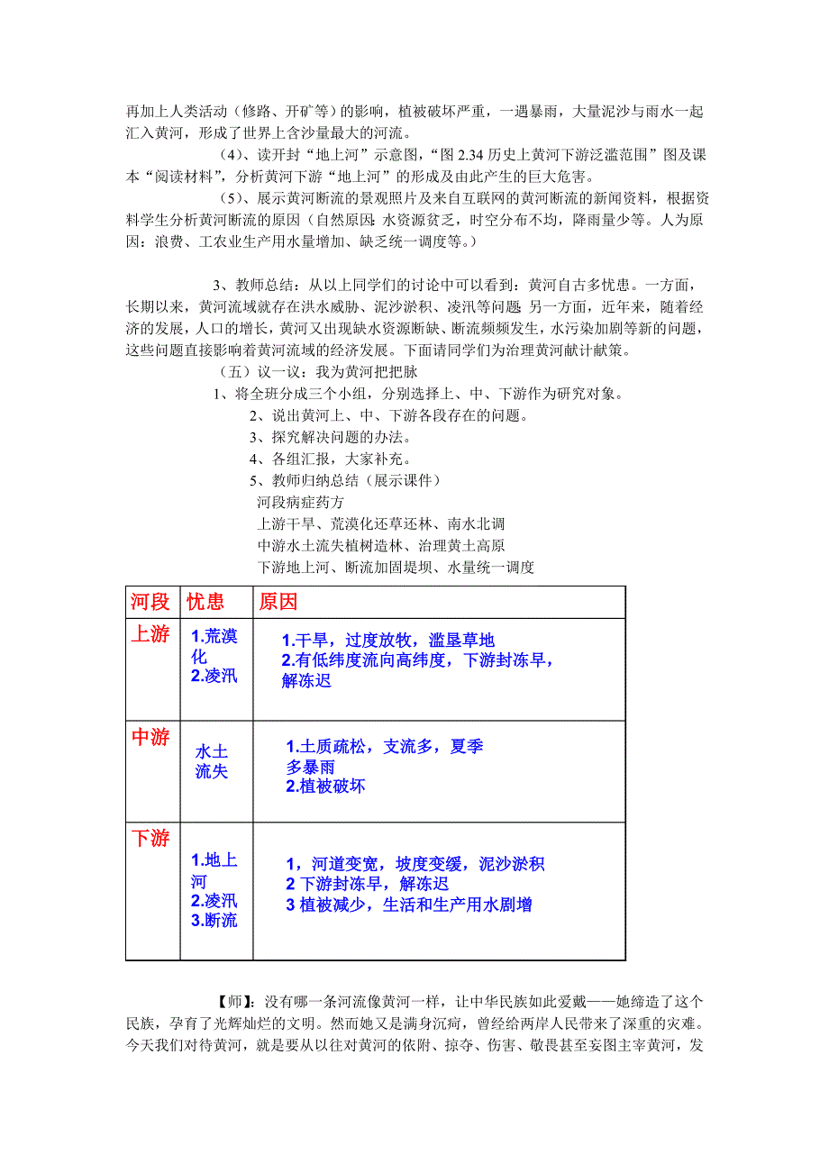 新课标人教版初中地理八年级上册第二章三节《黄河的治理》精品教案_第3页