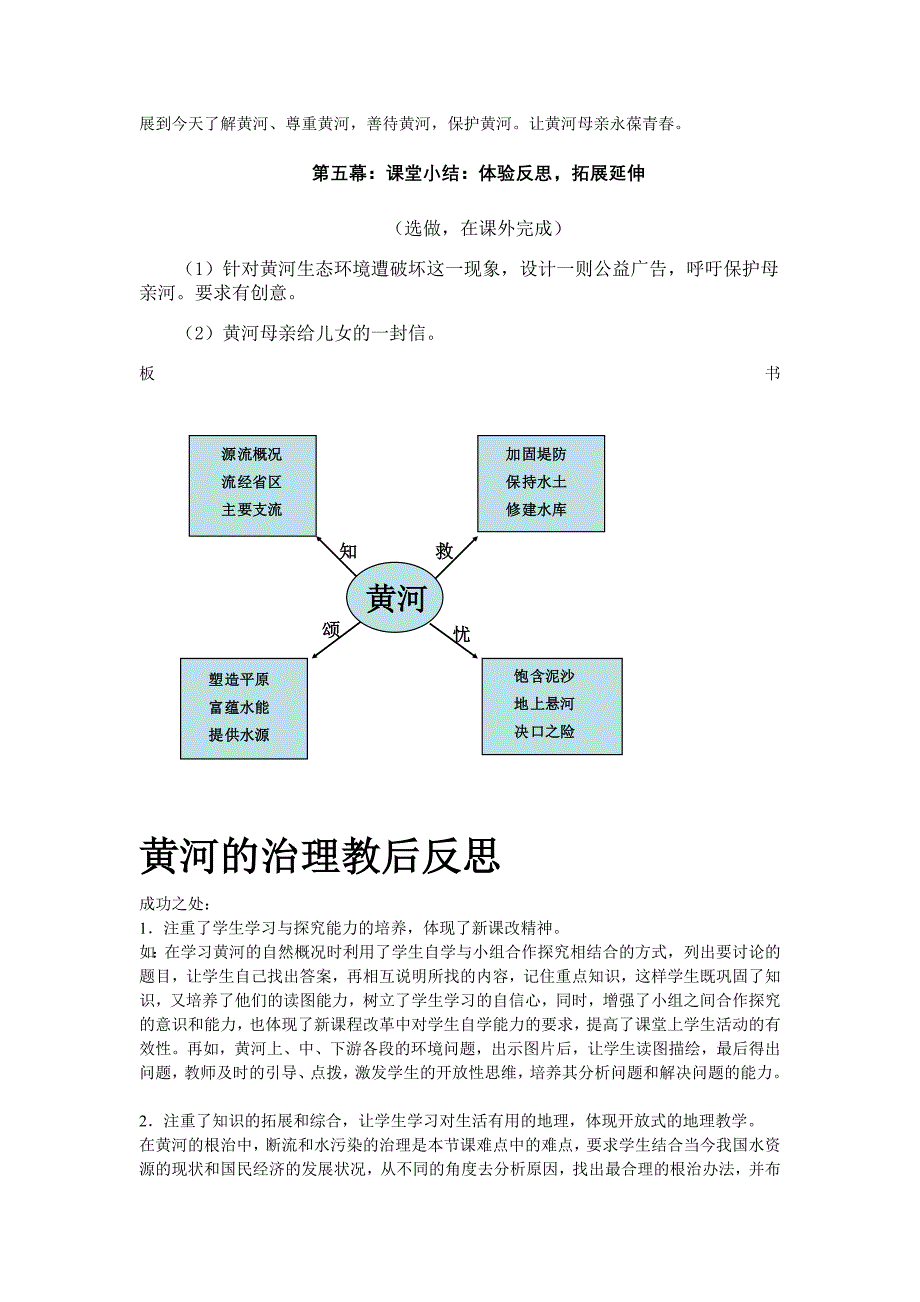 新课标人教版初中地理八年级上册第二章三节《黄河的治理》精品教案_第4页