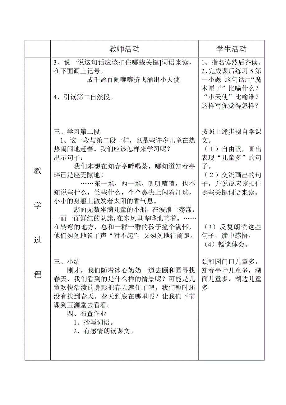 《只拣儿童多处行》教学设计 (2).doc_第3页