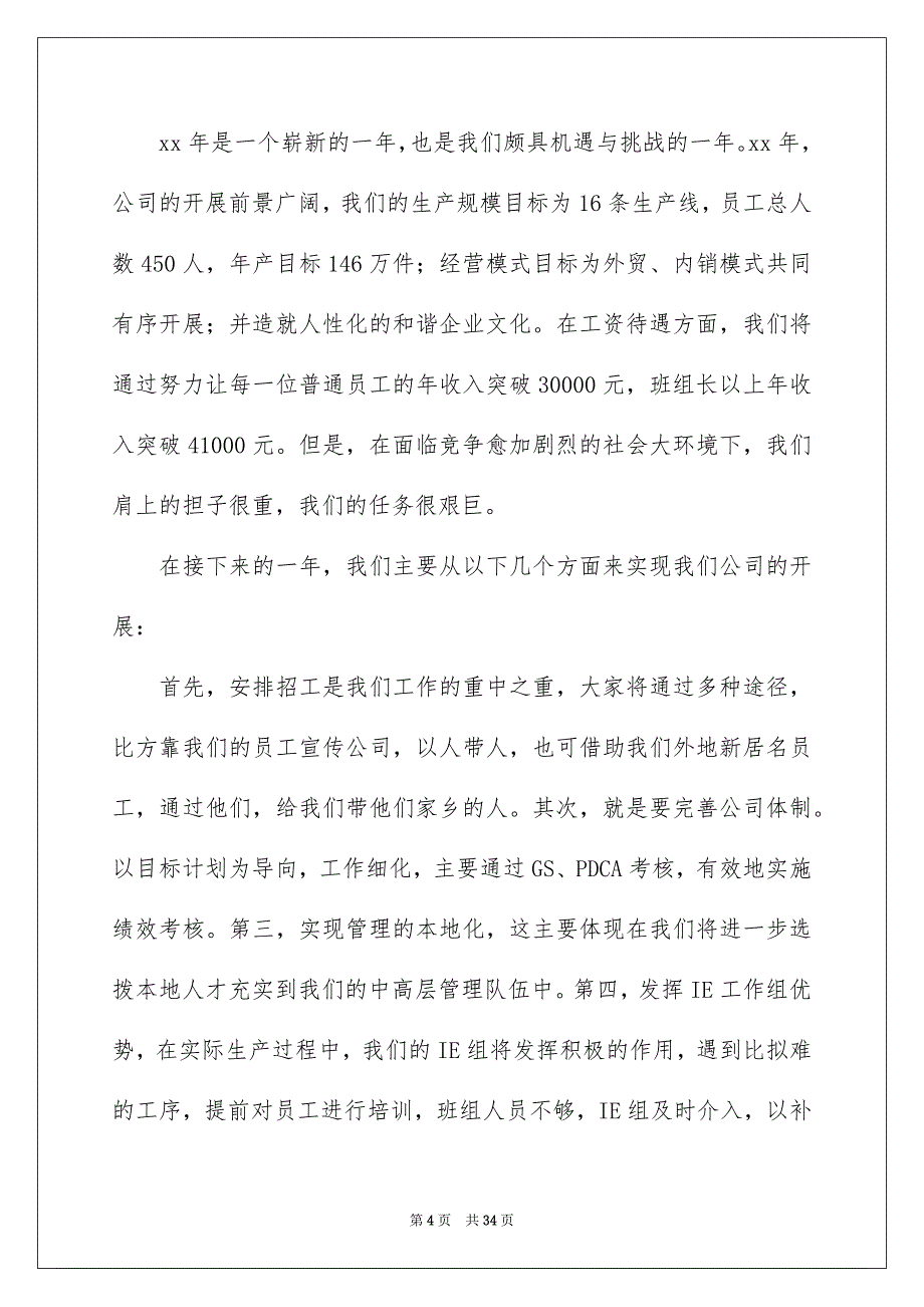 2023年董事长年终总结大会发言稿.docx_第4页