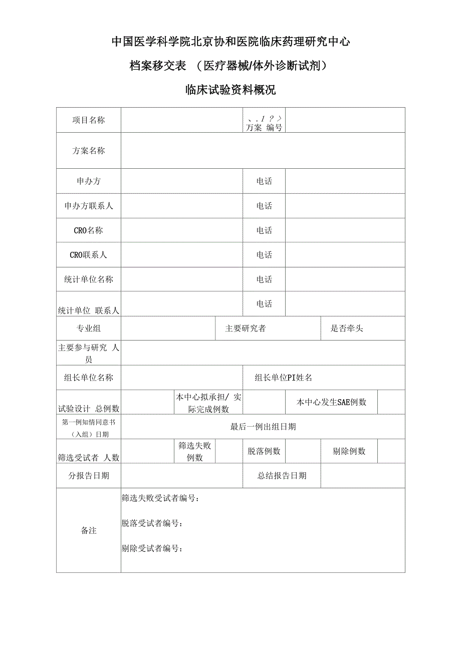 器械体外诊断试剂_第1页