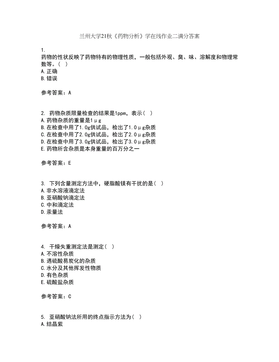 兰州大学21秋《药物分析》学在线作业二满分答案88_第1页