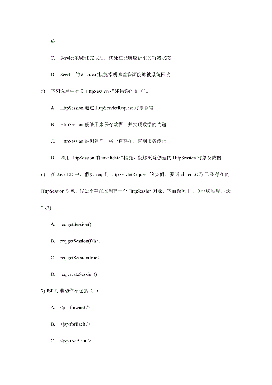 2024年JSP内部测试笔试题和答案_第3页