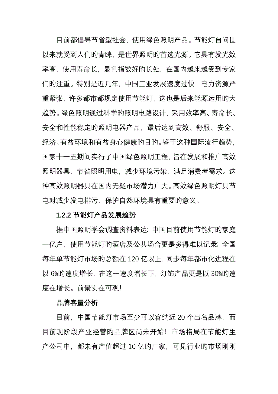 年产600万只LED节能灯项目可行性分析_第2页