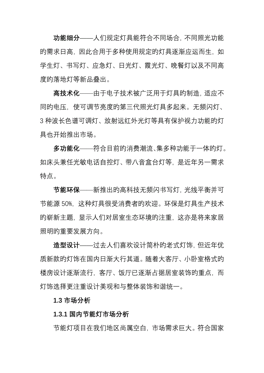 年产600万只LED节能灯项目可行性分析_第4页