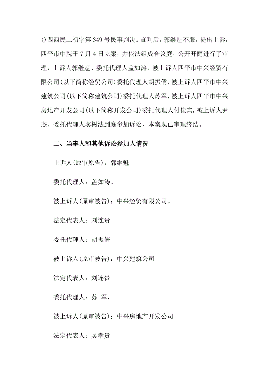 大学生法学实习报告汇编8篇_第2页