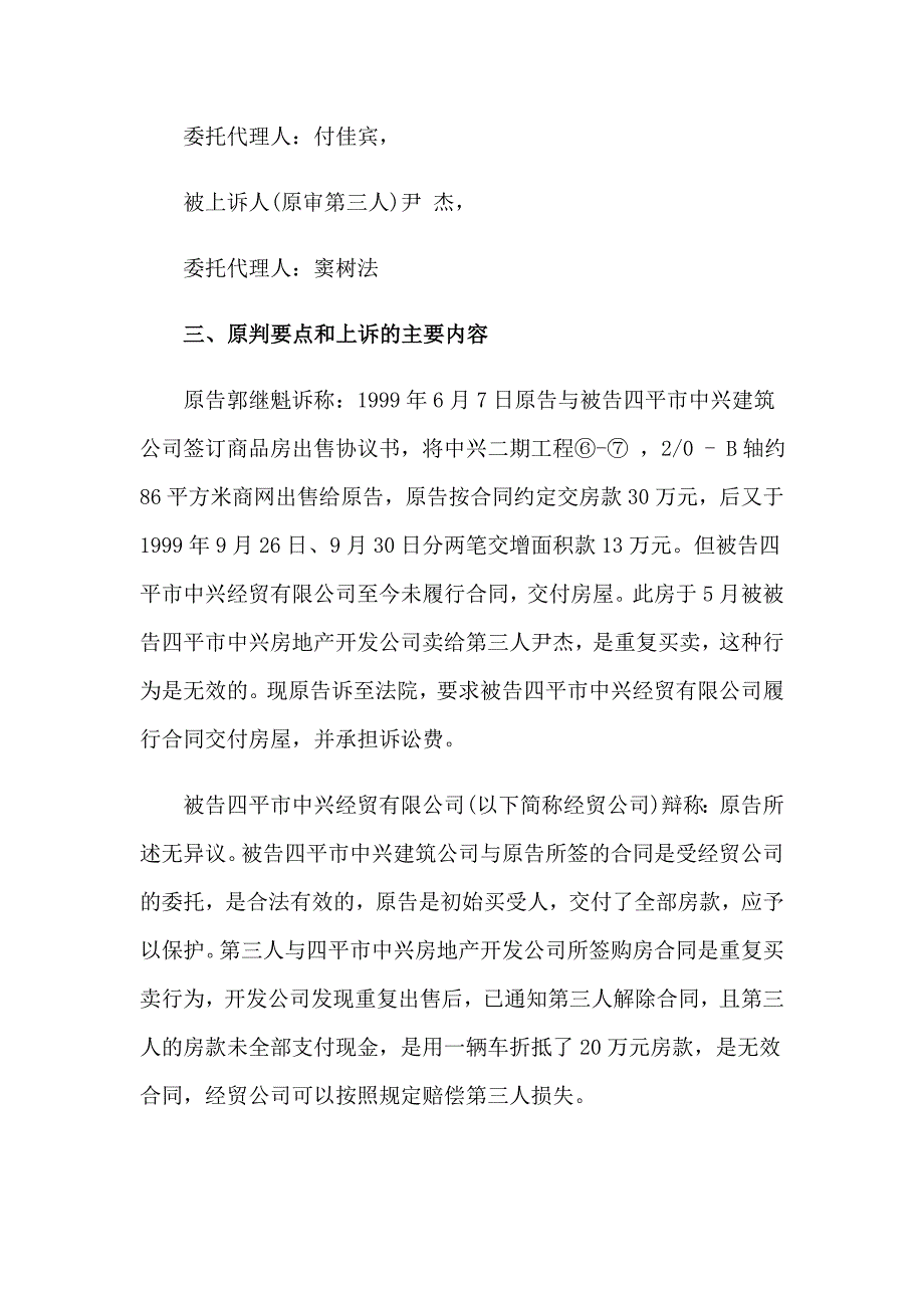 大学生法学实习报告汇编8篇_第3页