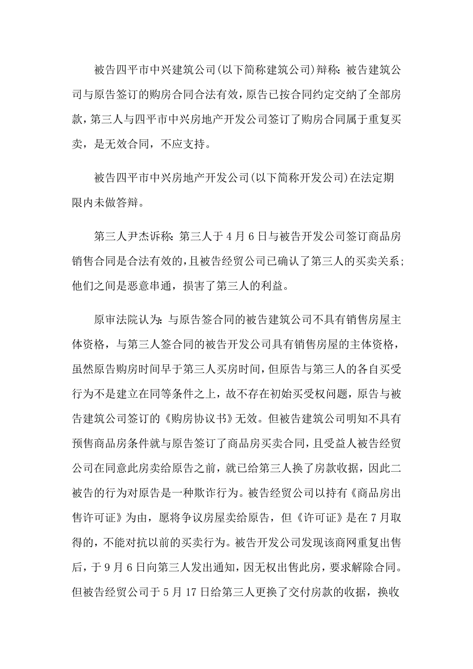 大学生法学实习报告汇编8篇_第4页