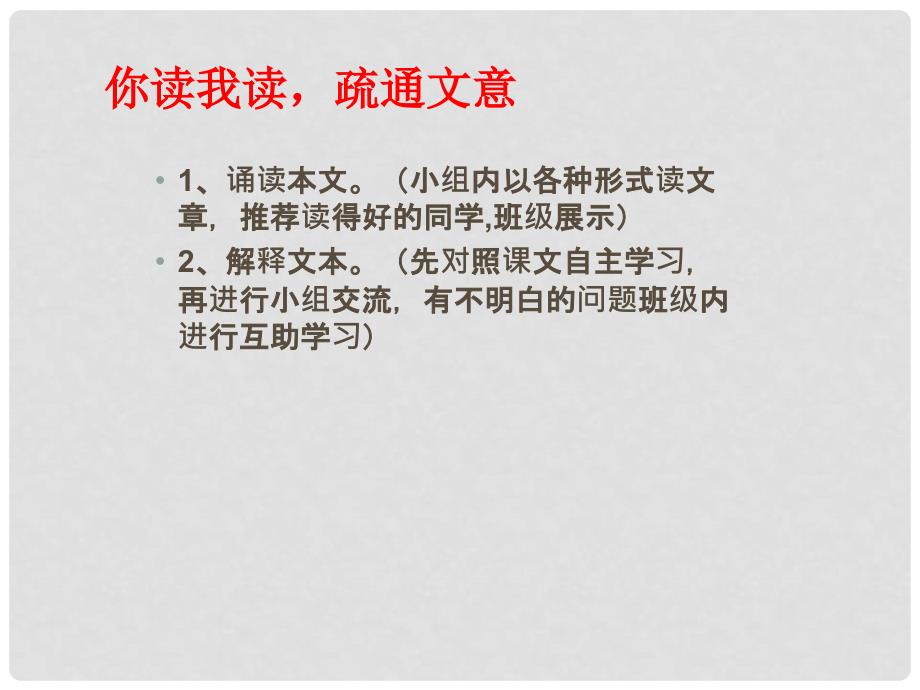 八年级语文上册 第六单元 21《孟子》二章富贵不能淫课件 新人教版_第4页