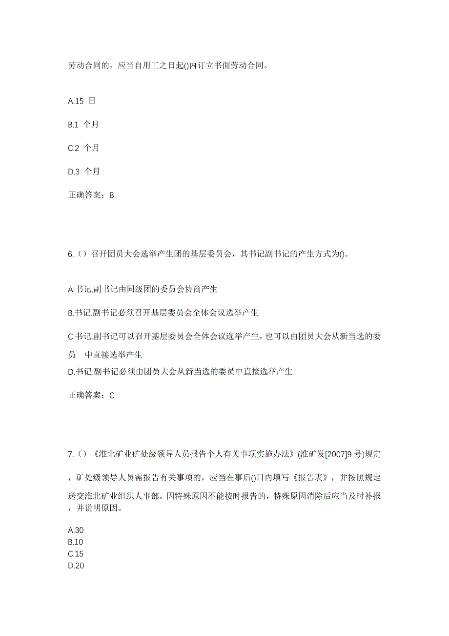 2023年江苏省南通市通州区兴仁镇三庙村社区工作人员考试模拟题及答案_第3页