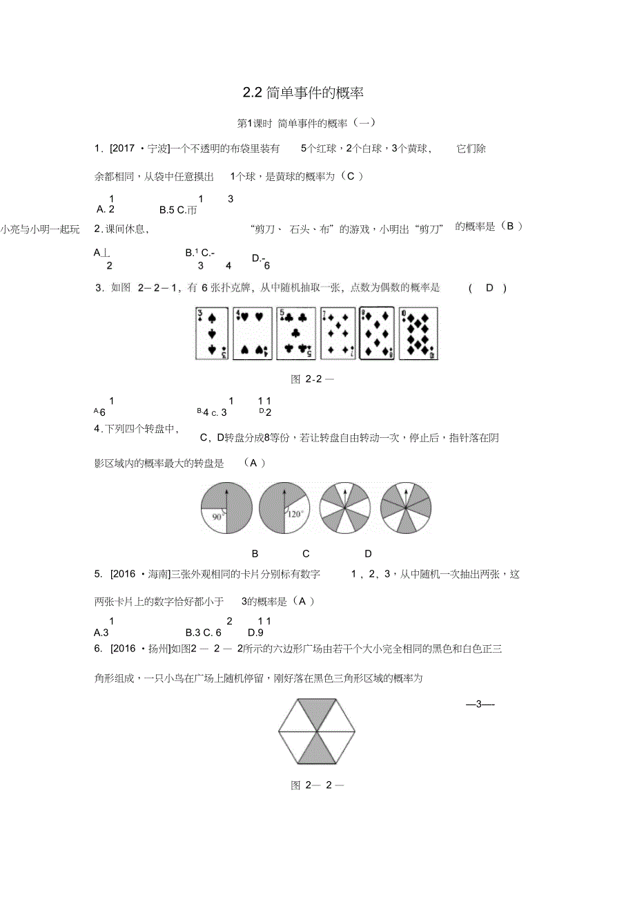 九年级数学上册第二章简单事件的概率2.2简单事件的概率第1课时简单事件的概率一随堂练_第1页