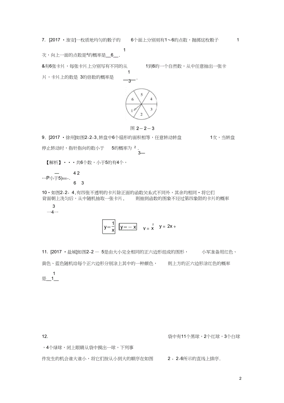 九年级数学上册第二章简单事件的概率2.2简单事件的概率第1课时简单事件的概率一随堂练_第2页