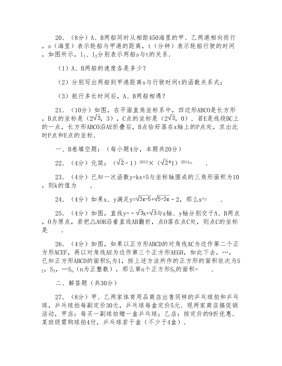 2015年四川省成都七中八年级上学期期中数学试卷带解析答案_第4页