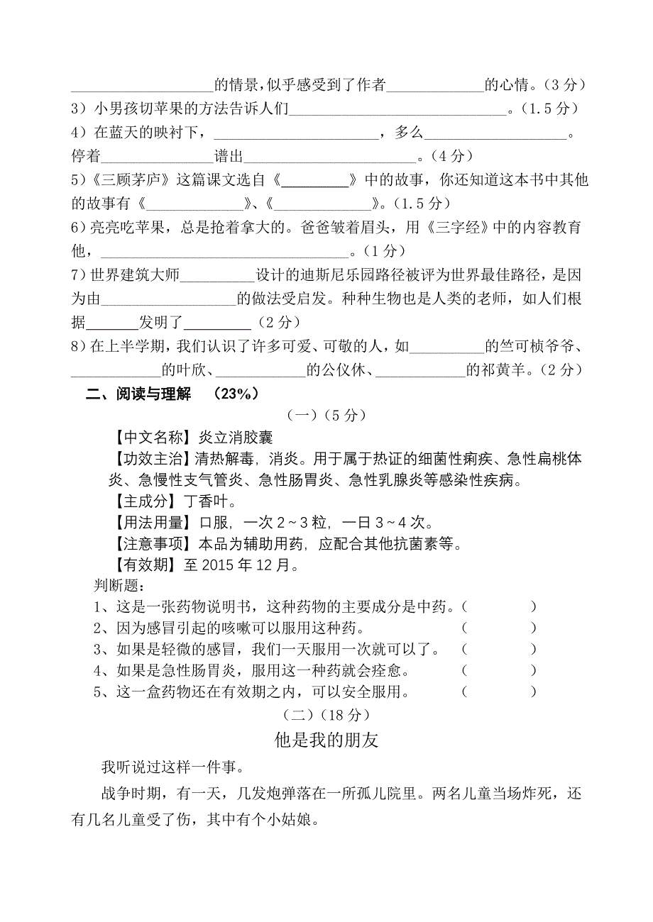 四年级语文期中试卷.doc_第2页