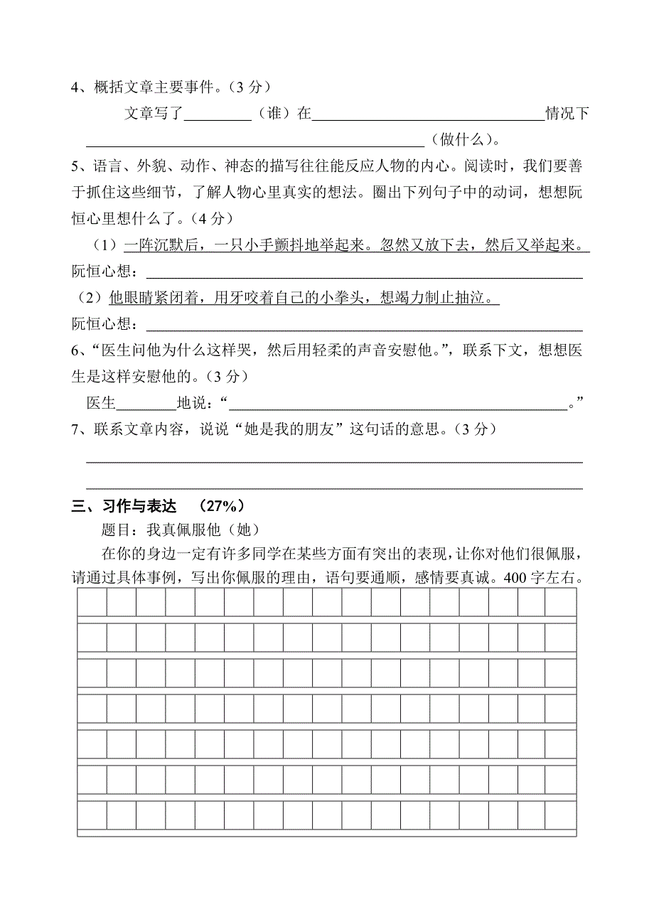 四年级语文期中试卷.doc_第4页