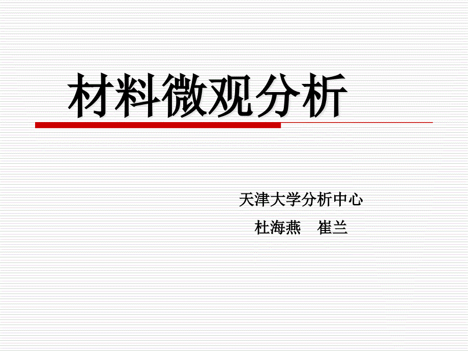第一章X射线衍射基础_第1页
