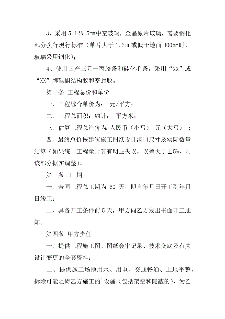 铝合金施工合同3篇彩钢施工合同范本_第2页