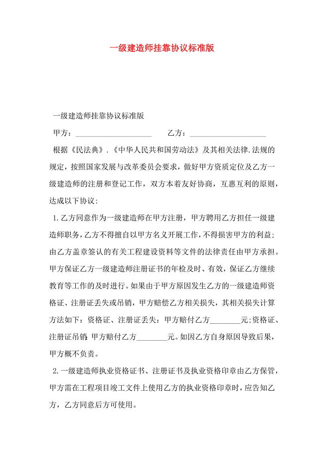 一级建造师挂靠协议标准版