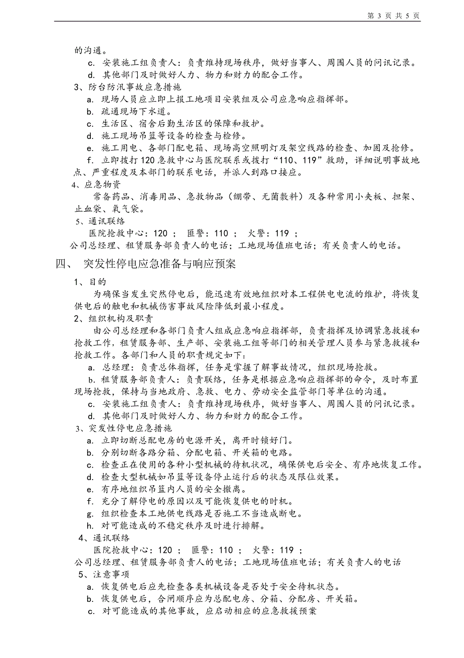 吊篮使用紧急情况下的应急预案_第3页