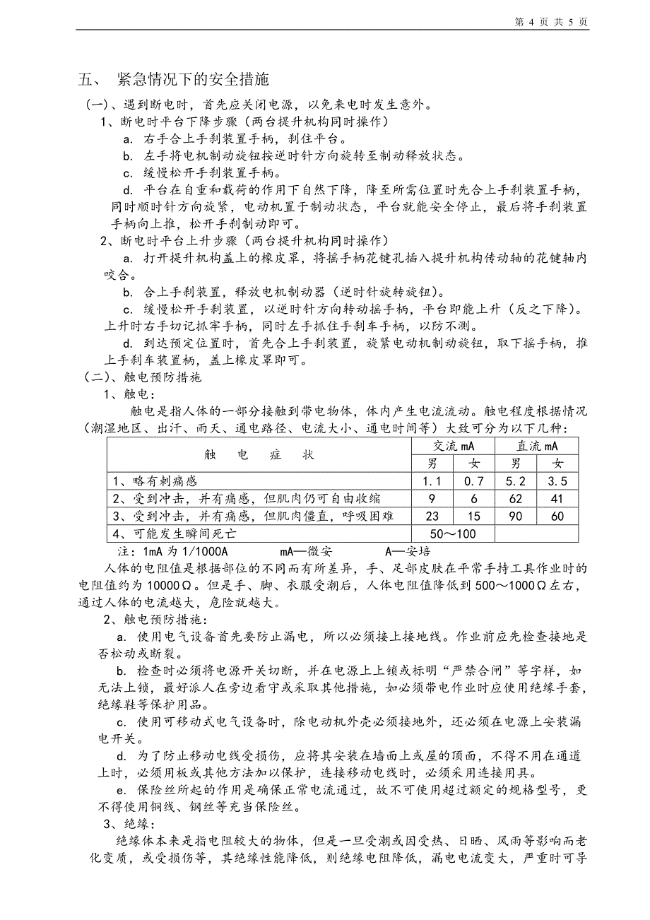 吊篮使用紧急情况下的应急预案_第4页