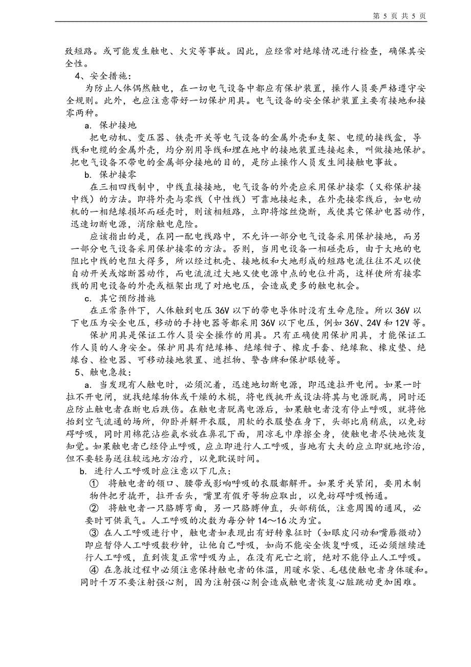 吊篮使用紧急情况下的应急预案_第5页