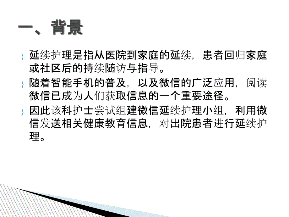 运用微信对强直性脊柱炎出院患者行延续护理的效果_第4页