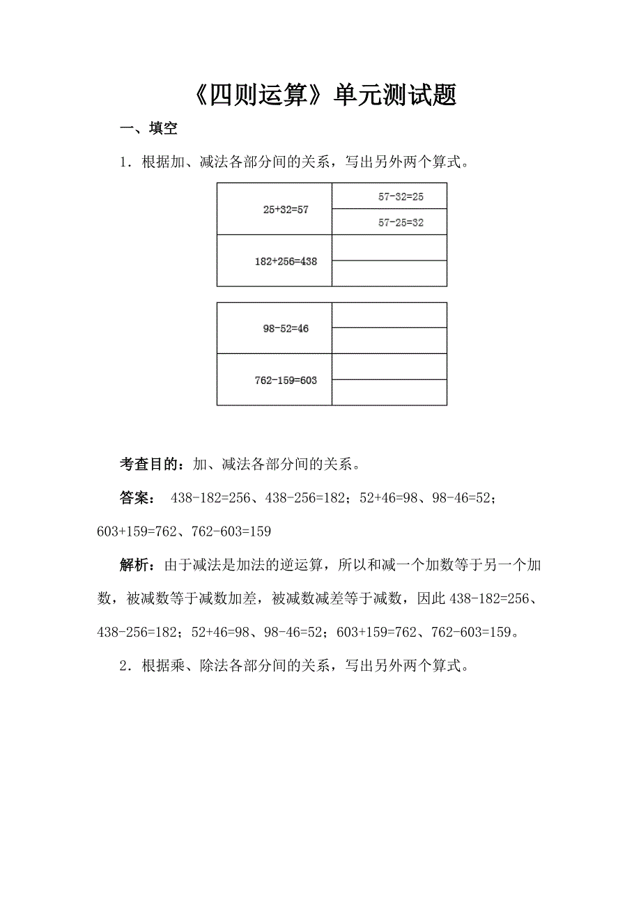 四年级下册数学1-四则运算测试题(有答案)_第1页
