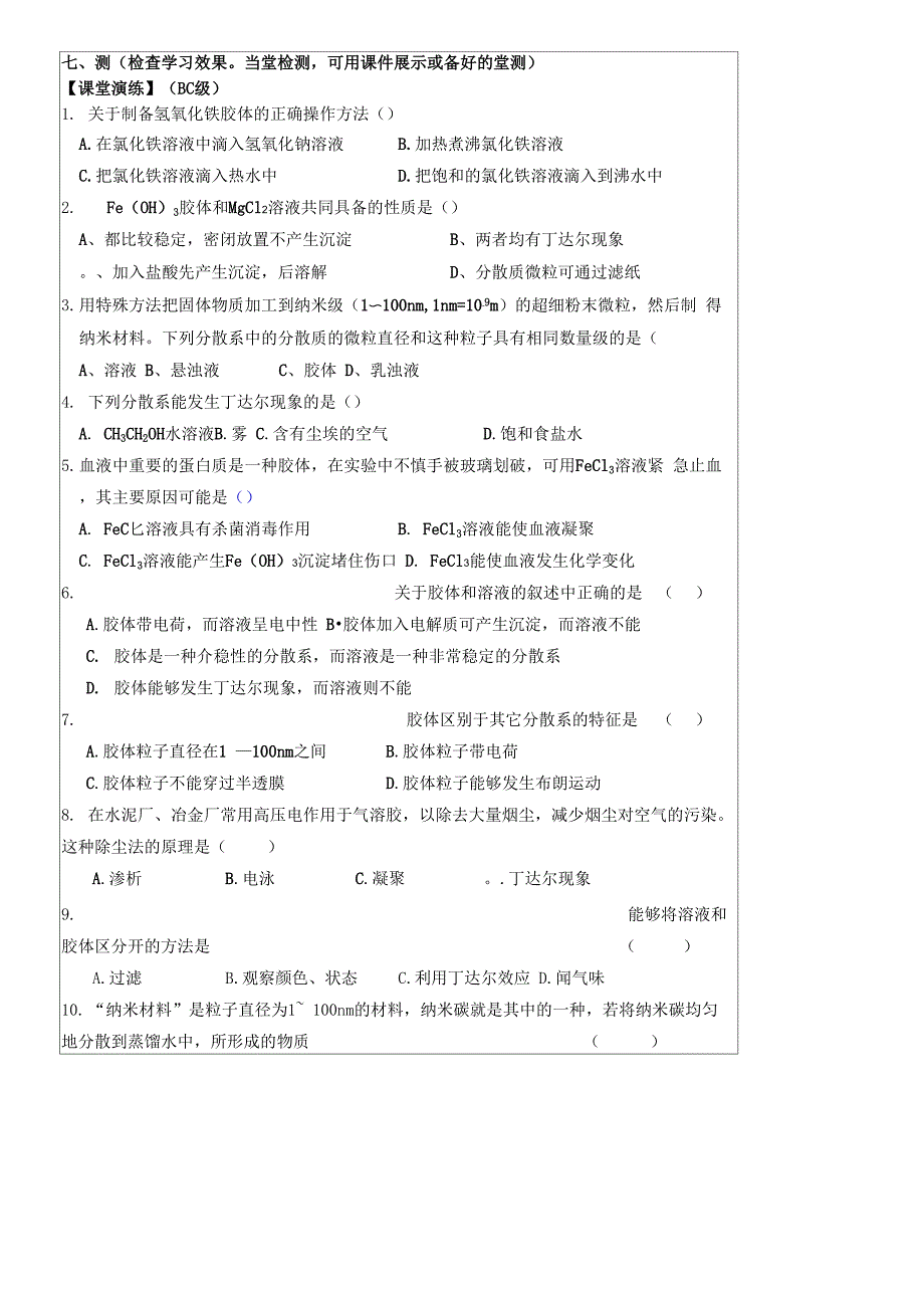 分散系及其分类导学案_第3页