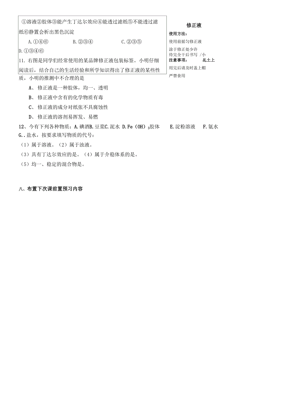 分散系及其分类导学案_第4页