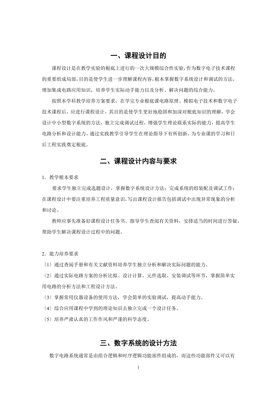 2023年数字电子技术课程设计.doc_第2页