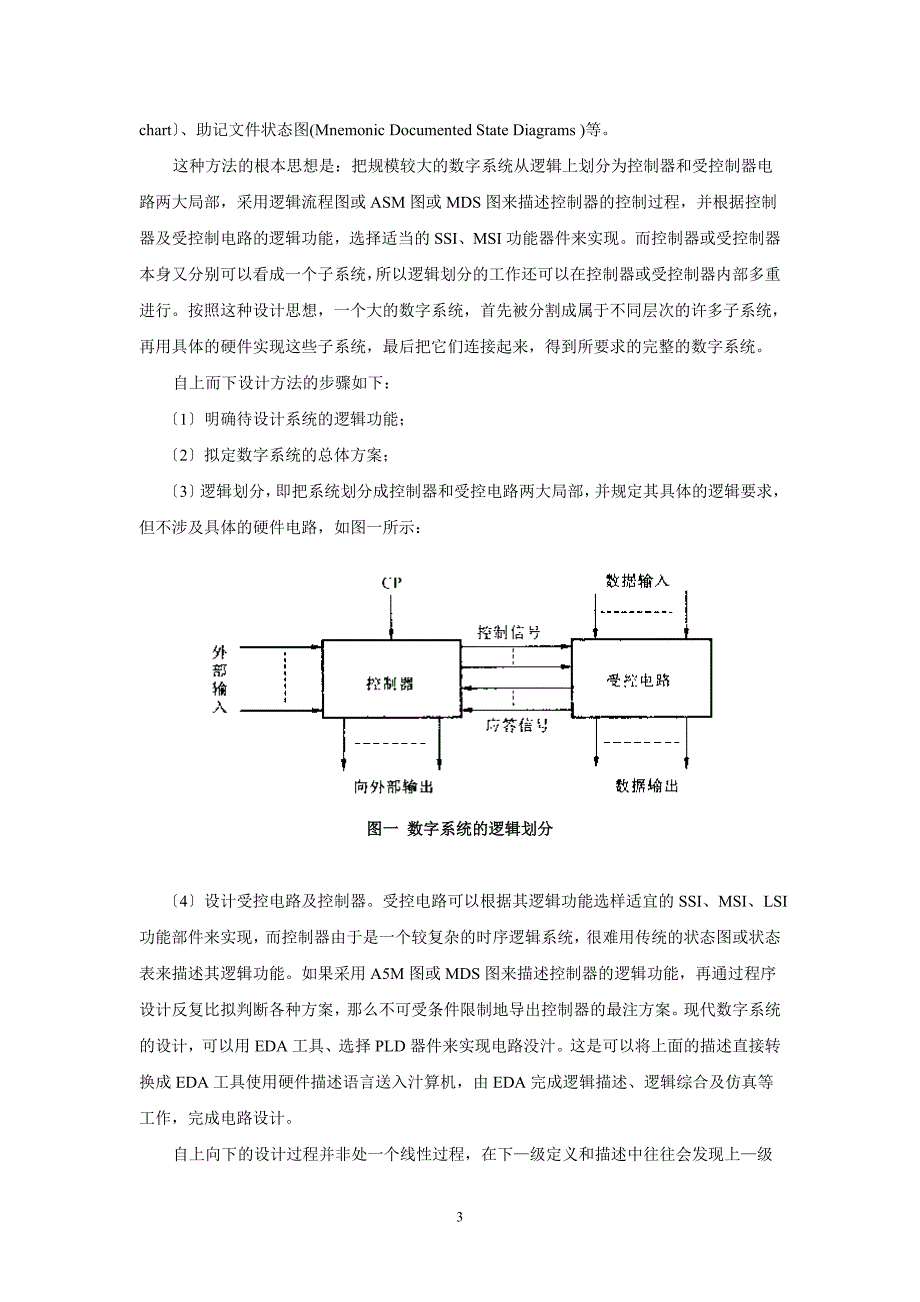 2023年数字电子技术课程设计.doc_第4页