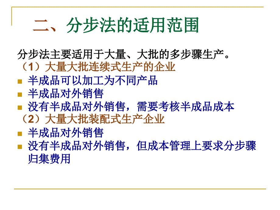 成本会计分步法成本核算_第3页