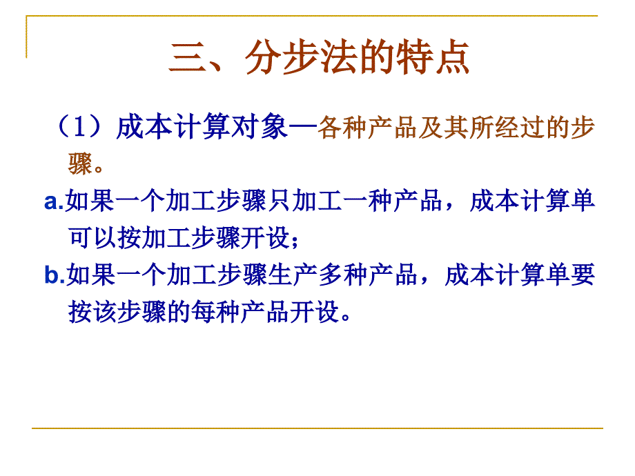 成本会计分步法成本核算_第4页