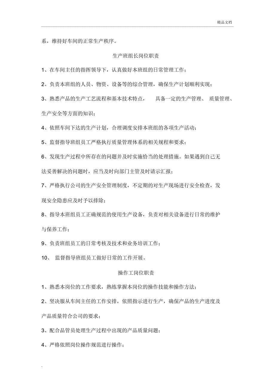 某某机械制造公司部门职能及岗位职责_第3页