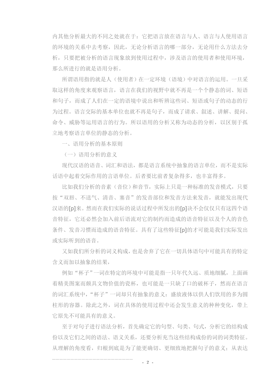 现代汉语通论 邵敬敏 语用讲义.doc_第2页