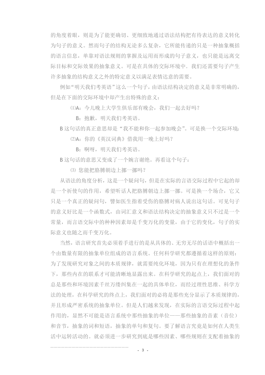 现代汉语通论 邵敬敏 语用讲义.doc_第3页