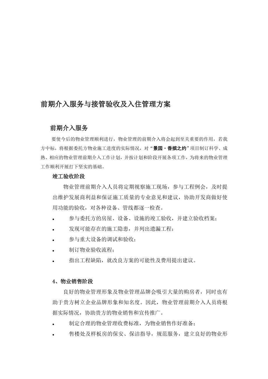 某物业公司前期接管验收及入住管理方案_第2页