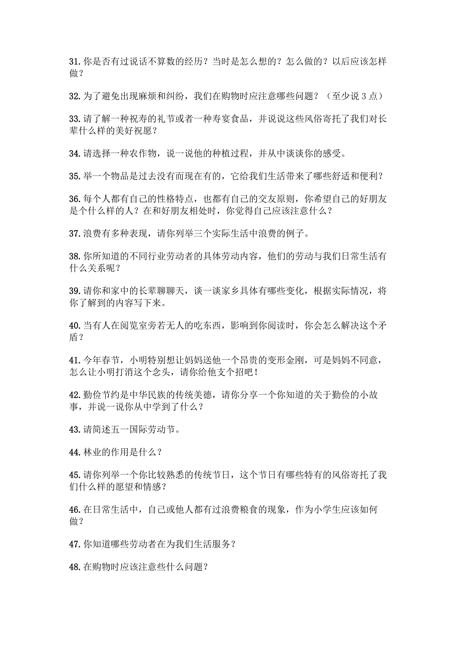 部编版四年级下册道德与法治简答题50道含答案【预热题】.docx_第3页