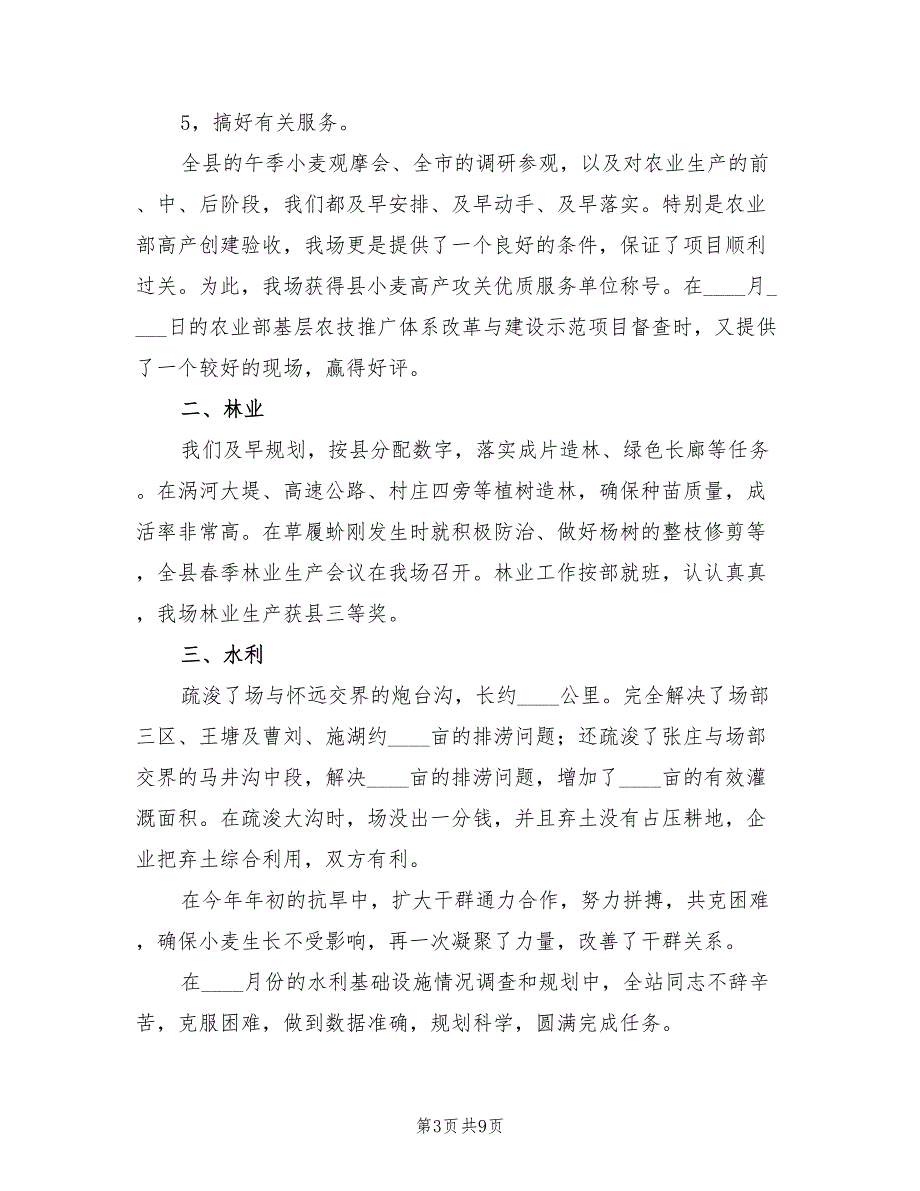 白杨农业综合服务站工作总结范文.doc_第3页