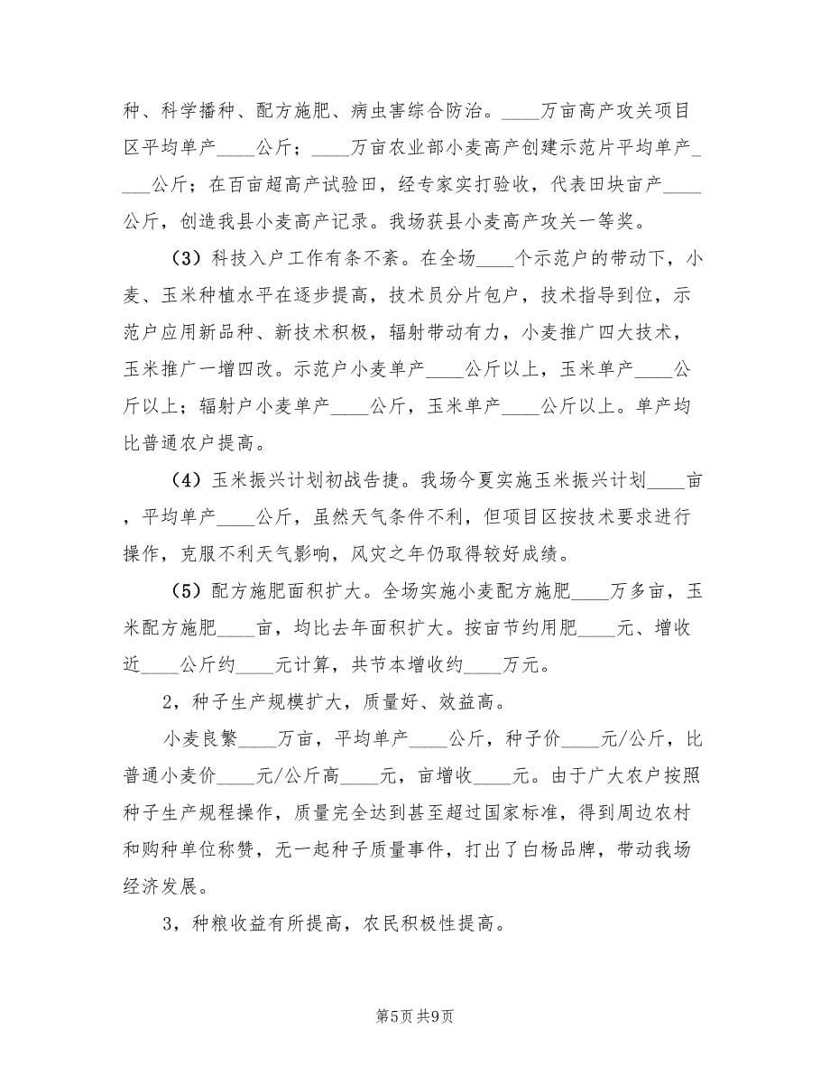 白杨农业综合服务站工作总结范文.doc_第5页